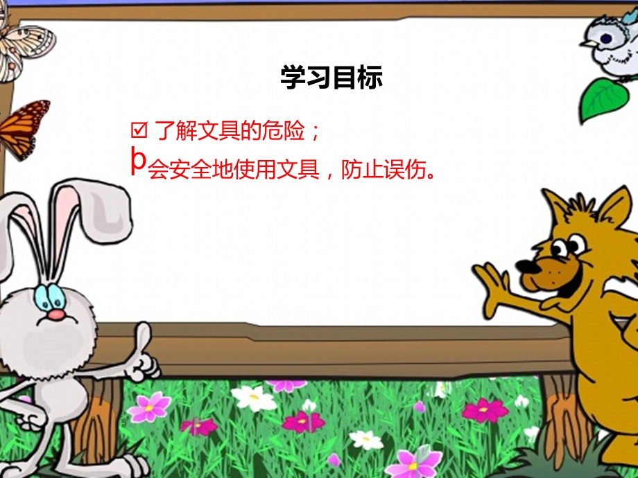 安全用文具PPT.ppt_第2页