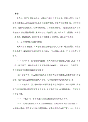 无人机数据传输系统.docx