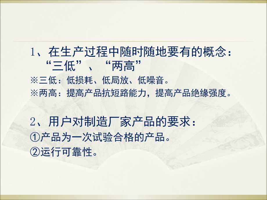 变压器铁心的制造工艺.ppt_第2页