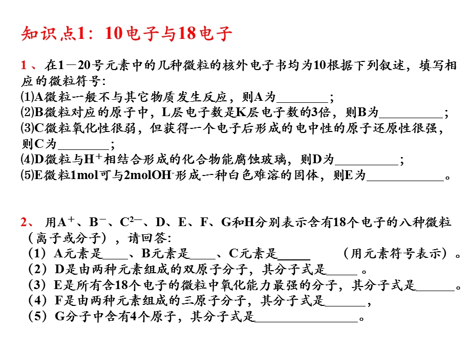 化学必修2常考经典例题.ppt_第2页