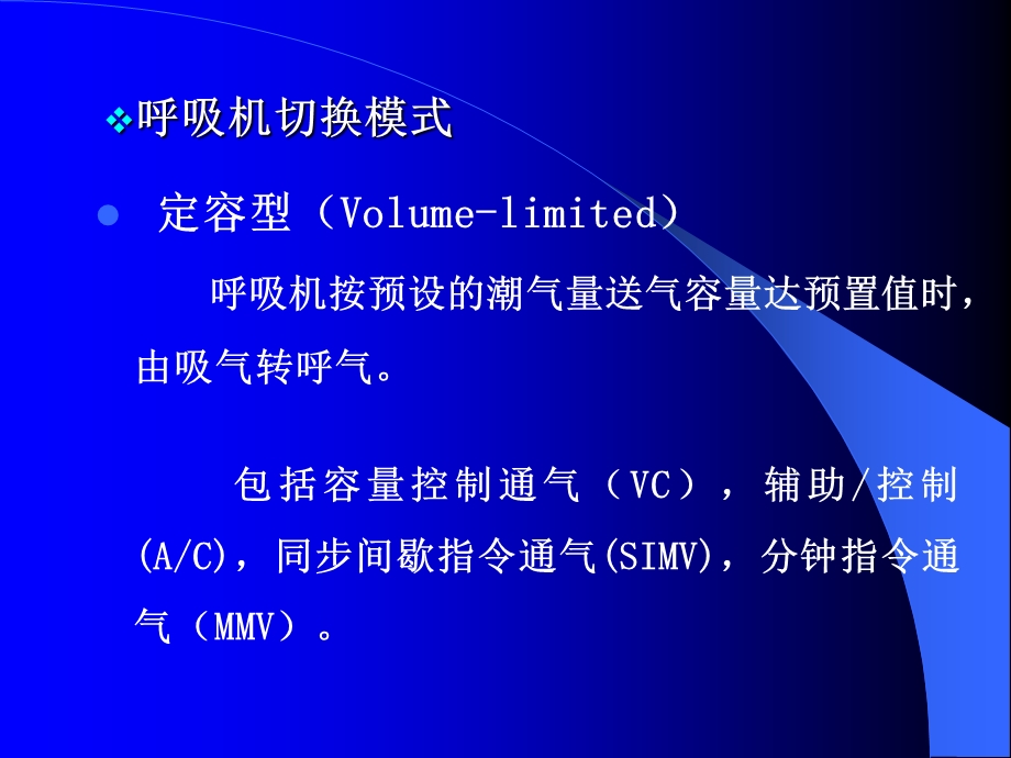 呼吸机相关的知识应用.ppt_第3页