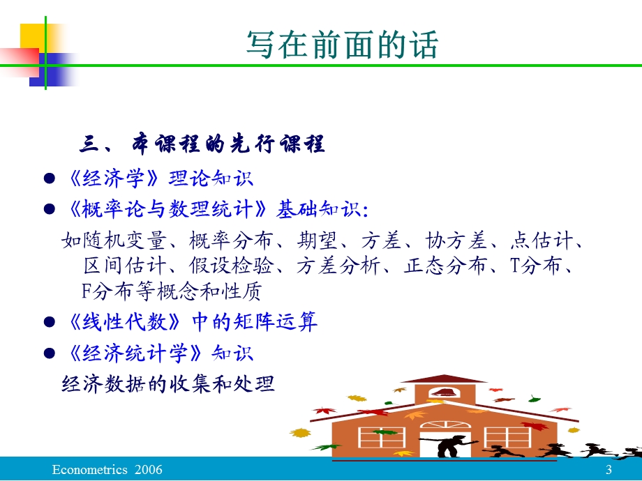 华科研究生课程计量经济学.ppt_第3页