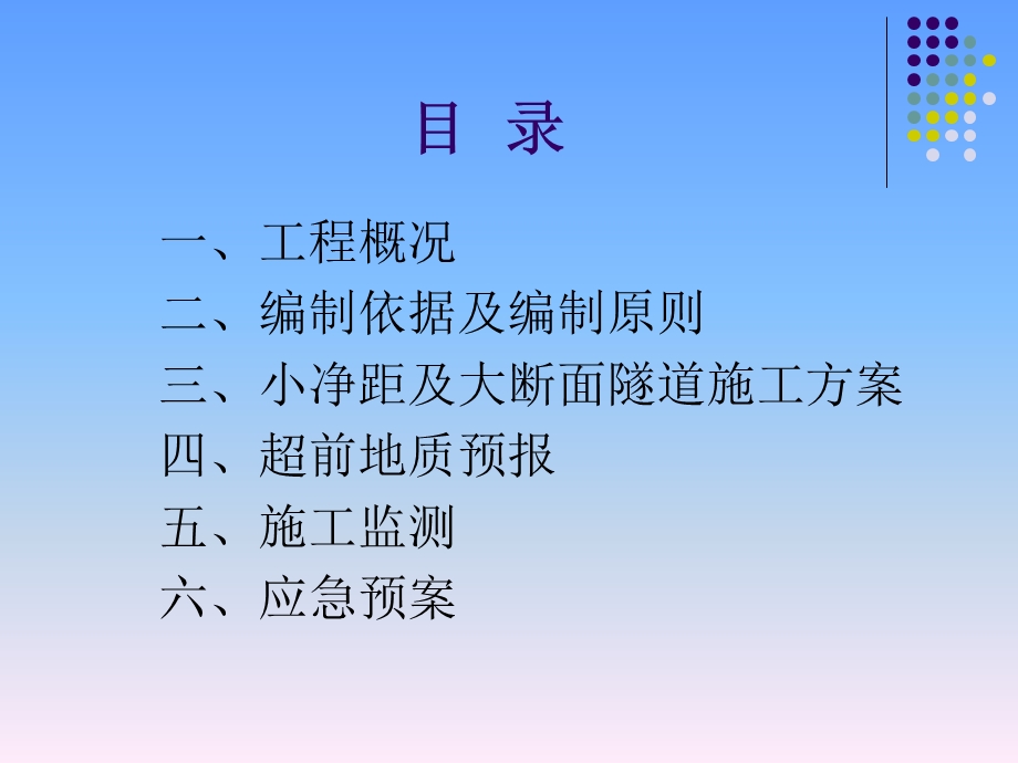 地铁小净距及大断面施工方案.ppt_第2页