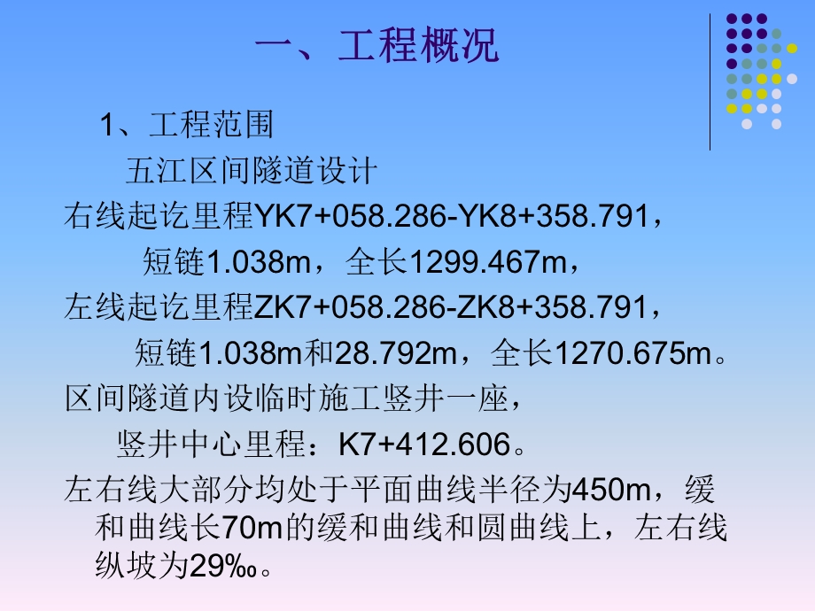 地铁小净距及大断面施工方案.ppt_第3页