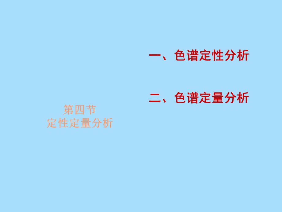 定性定量分析.ppt_第1页