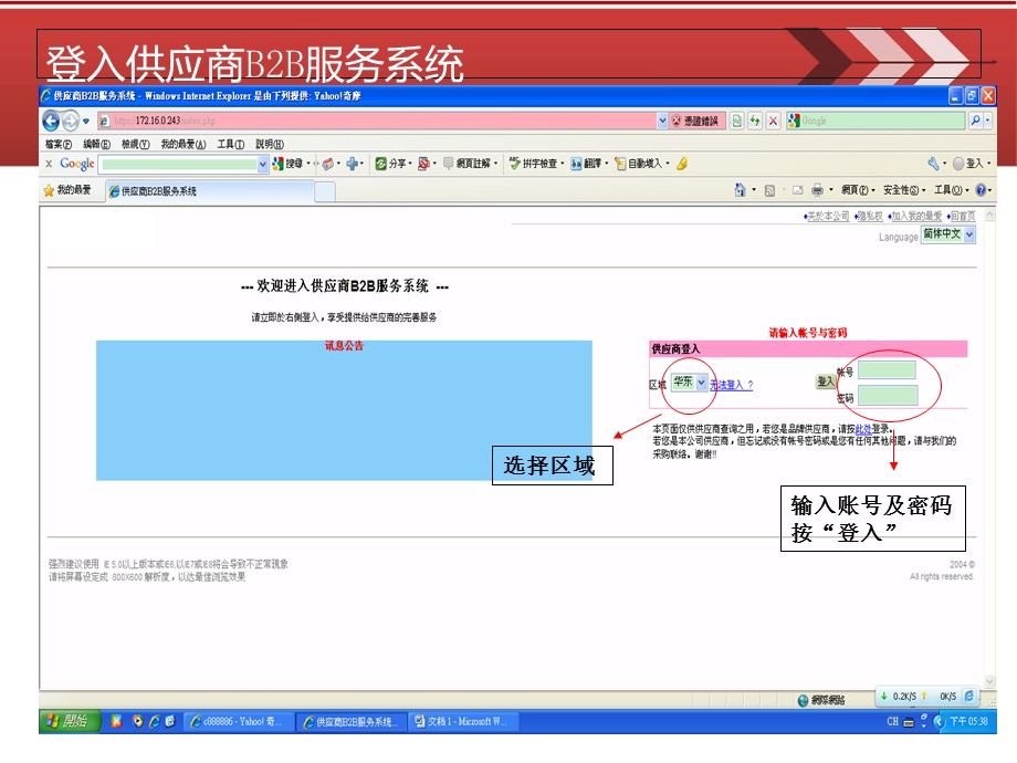 大润发供货商网上系统登陆详解.ppt_第3页