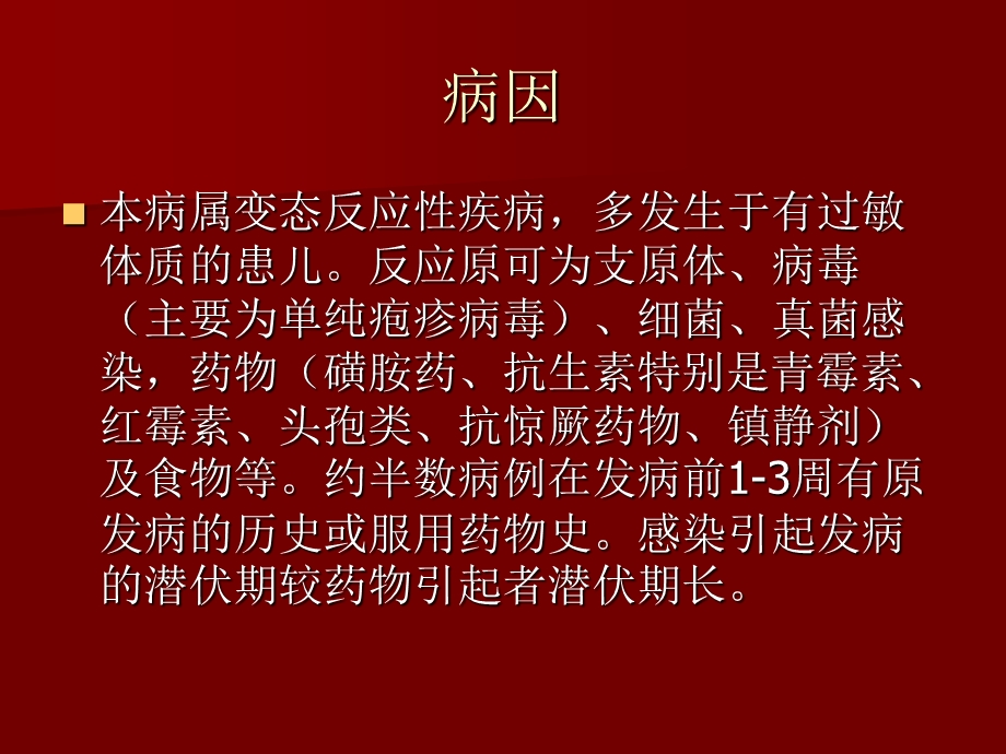 多形性渗出性红斑.ppt_第3页