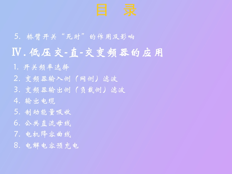 变频调速讲座.ppt_第3页