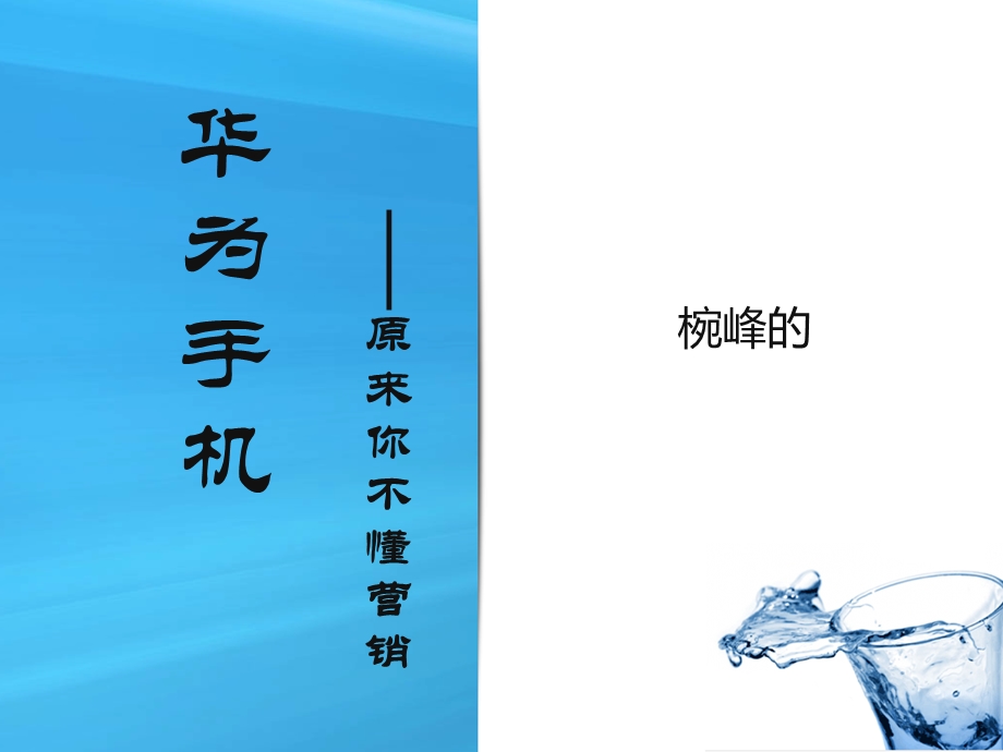 华为手机商业案例分析.ppt_第2页