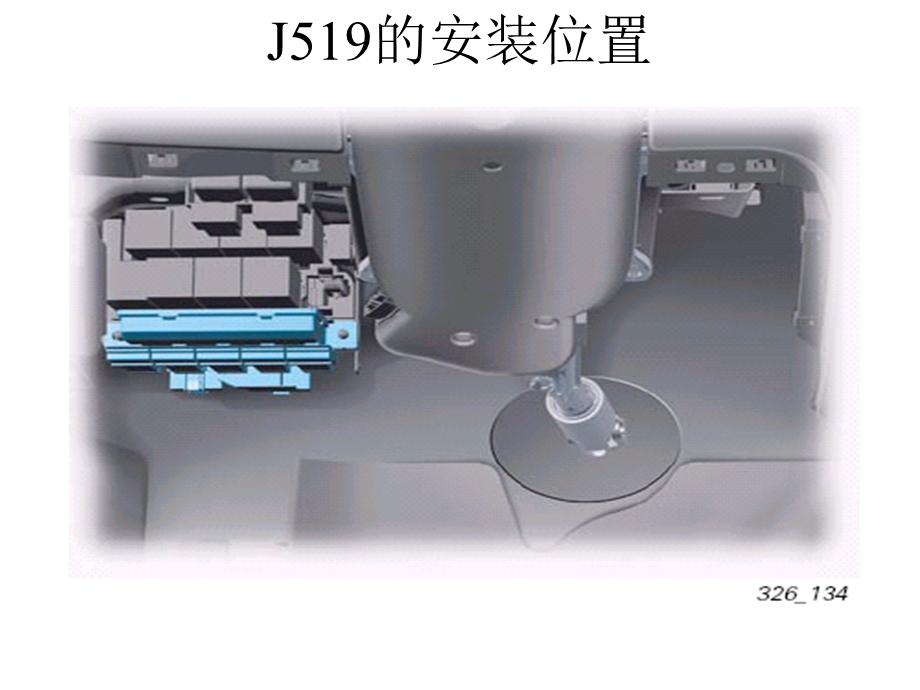 奥迪J519与J520培训教案.ppt_第1页