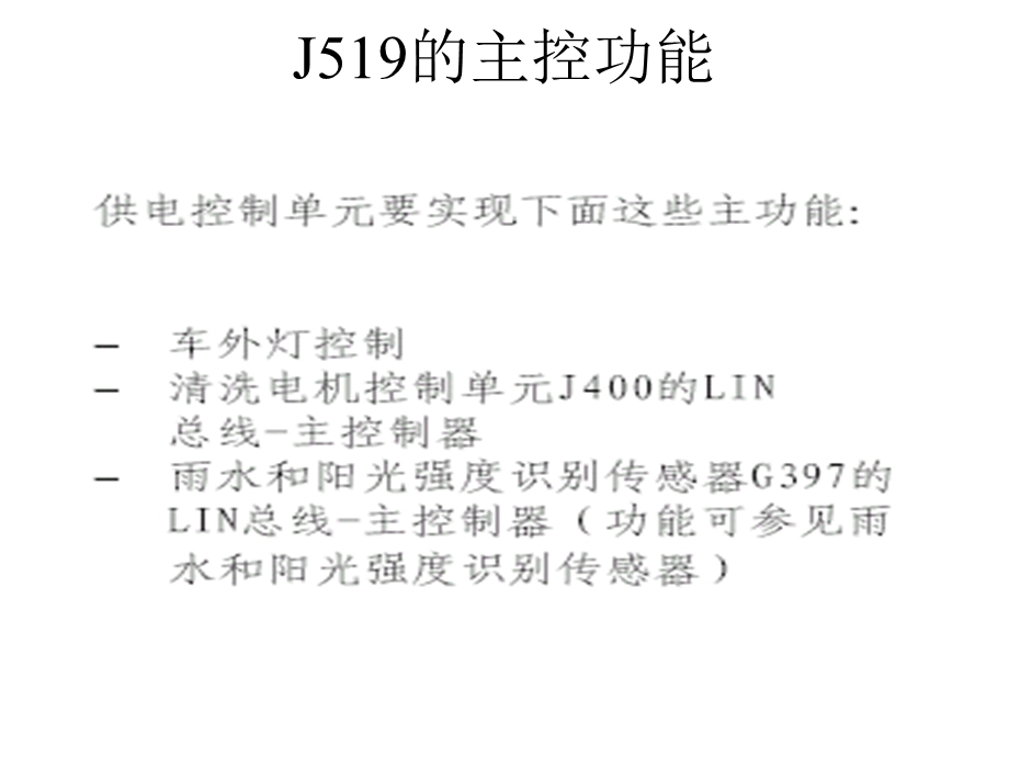 奥迪J519与J520培训教案.ppt_第2页