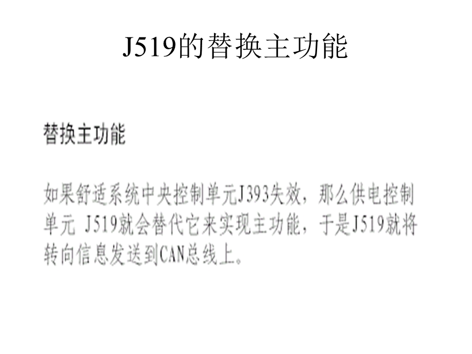 奥迪J519与J520培训教案.ppt_第3页