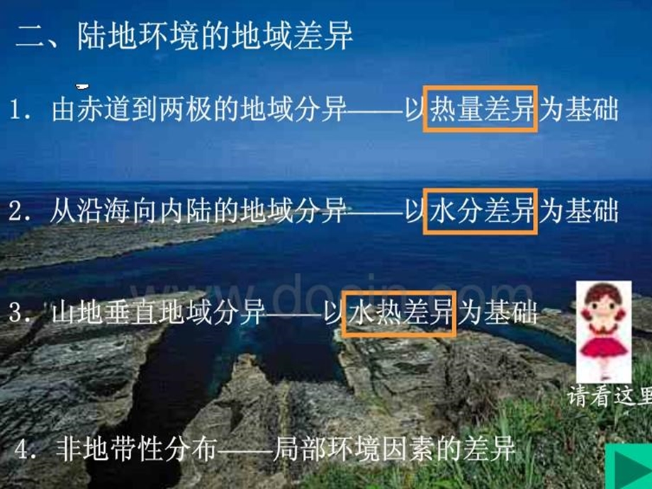 地理环境的差异性200张.ppt_第2页