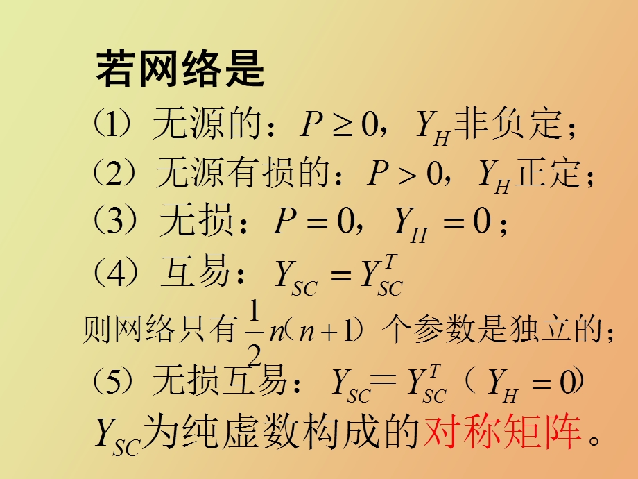 多端口网络小结.ppt_第2页