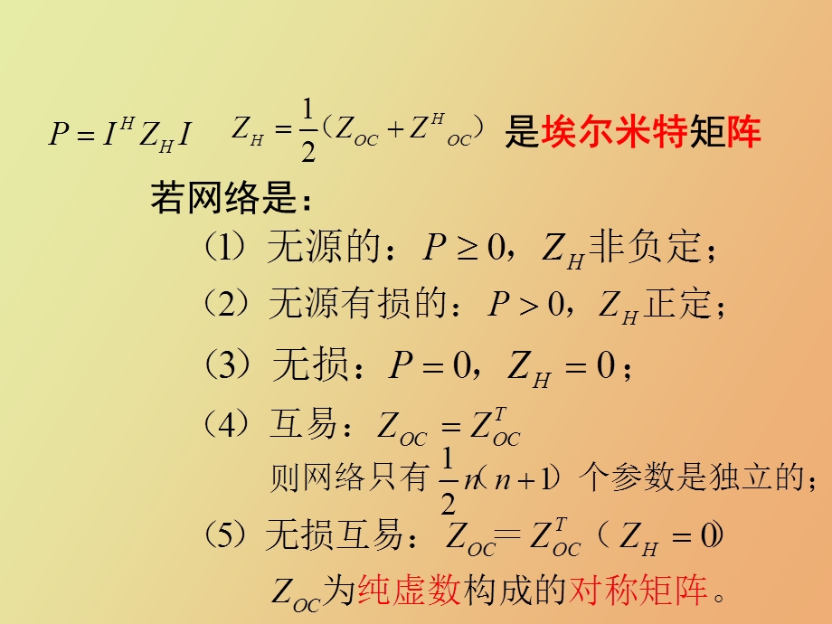 多端口网络小结.ppt_第3页