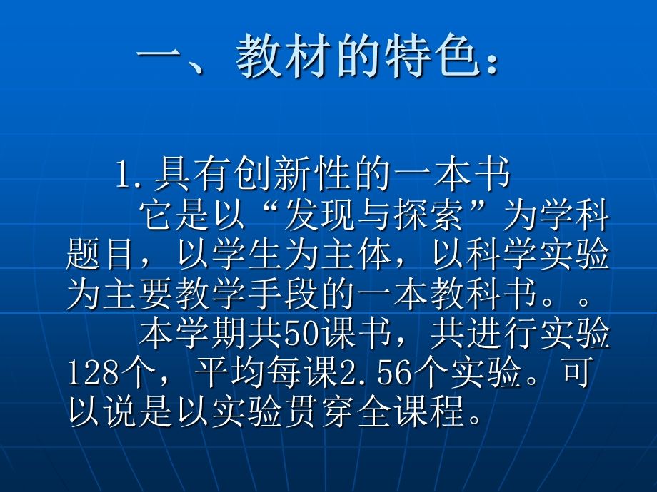 发现与探索教材的认识与分析.ppt_第3页