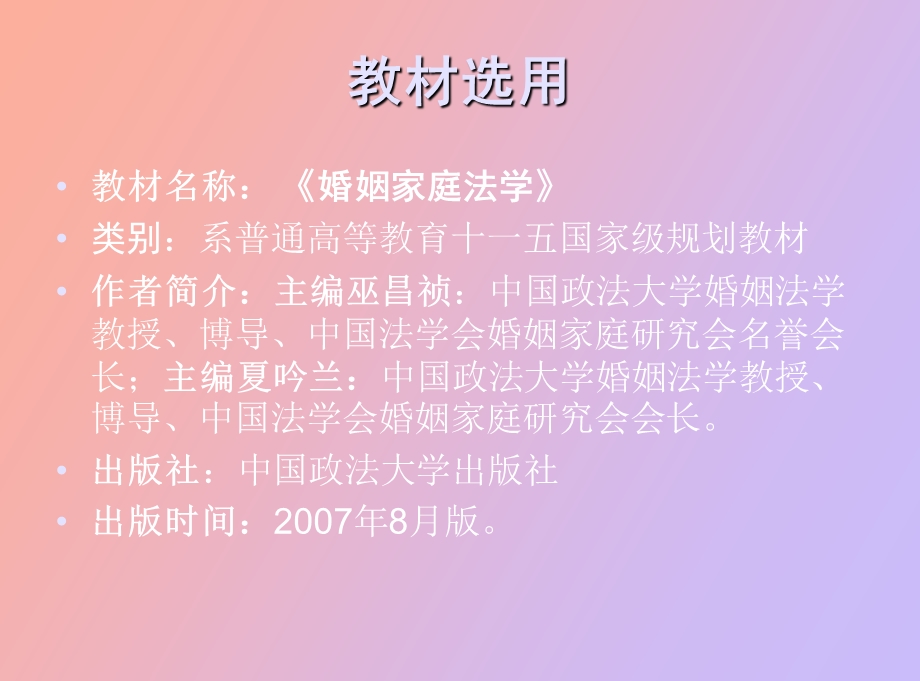 婚姻家庭法学.ppt_第2页