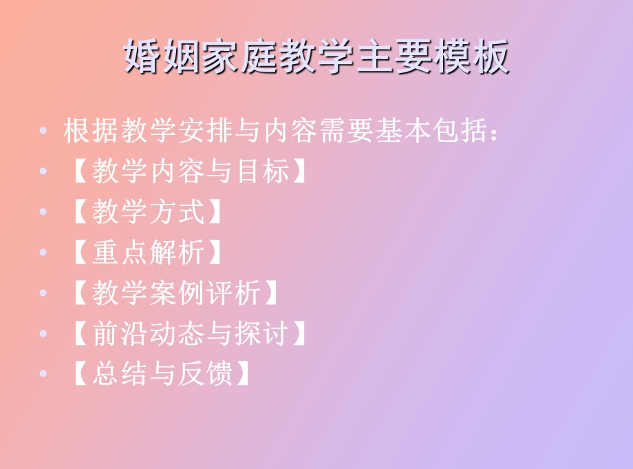 婚姻家庭法学.ppt_第3页