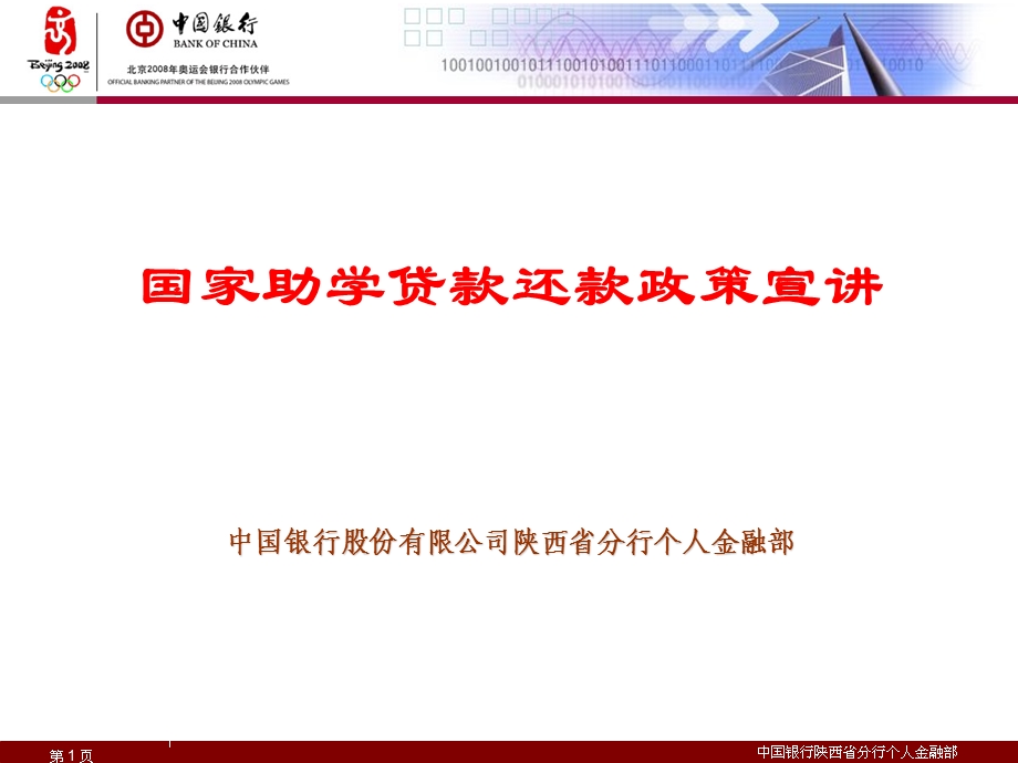 国家助学贷款还款政策.ppt_第1页