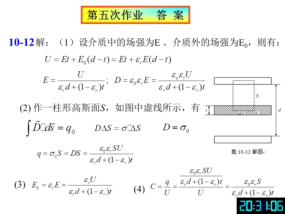 大学物理习题课一.ppt_第3页