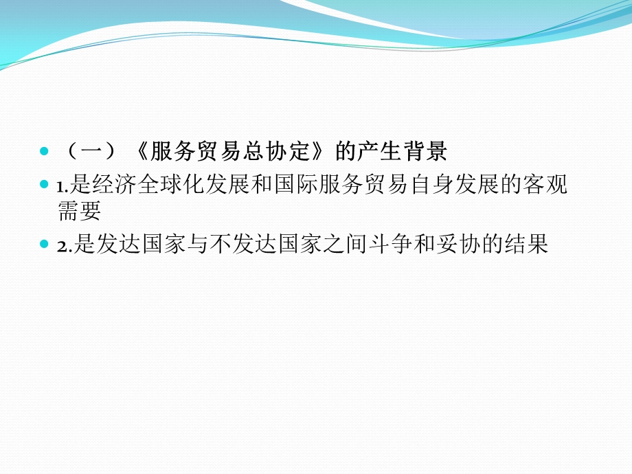 国际服务贸易规则及其协调.ppt_第3页