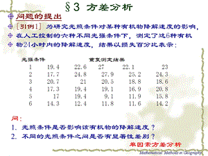 地学数理方法-第三章-方差分析.ppt