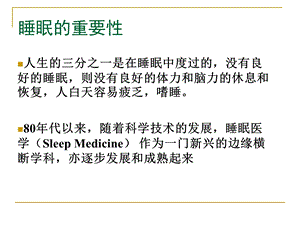 多导睡眠检测与呼吸暂停.ppt