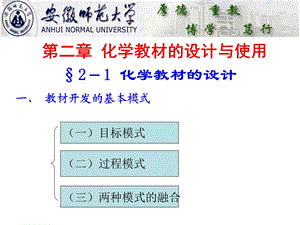 化学教材内容的选择.ppt