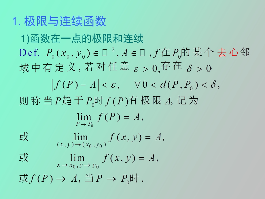 多元连续函数.ppt_第2页