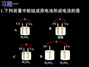 化学能与电能练习.ppt