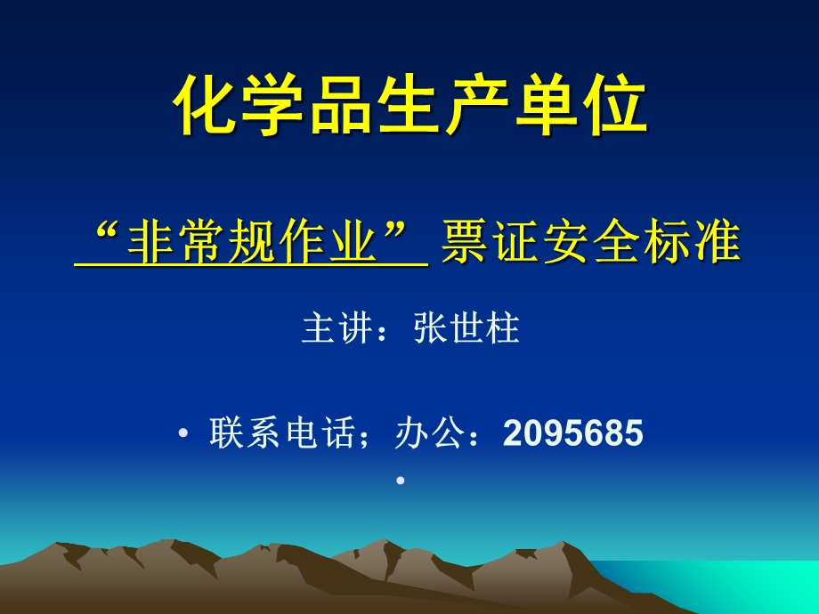 化学品生产单位动火作业.ppt_第1页