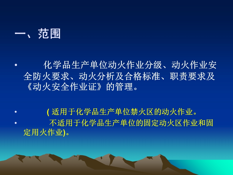 化学品生产单位动火作业.ppt_第3页