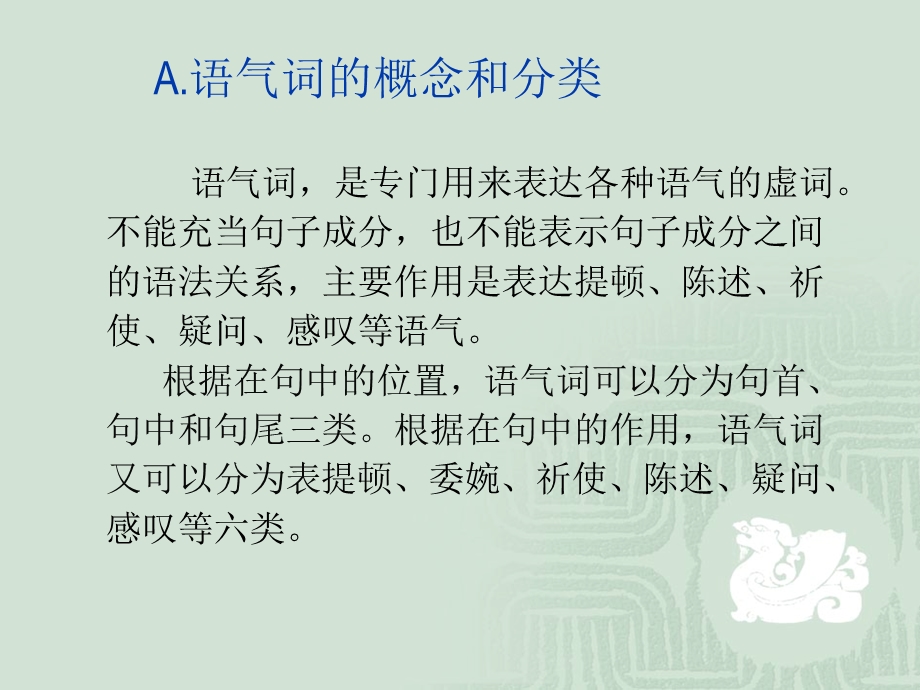 古汉语通论十四语气词.ppt_第3页