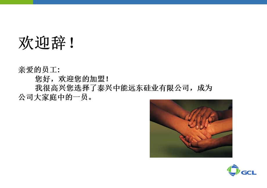 化工企业之新员工入职培训材料.ppt_第2页