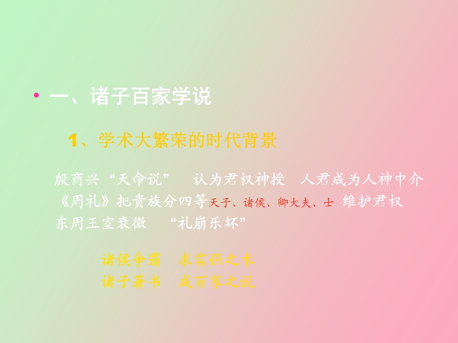 国学文化儒学.ppt_第3页