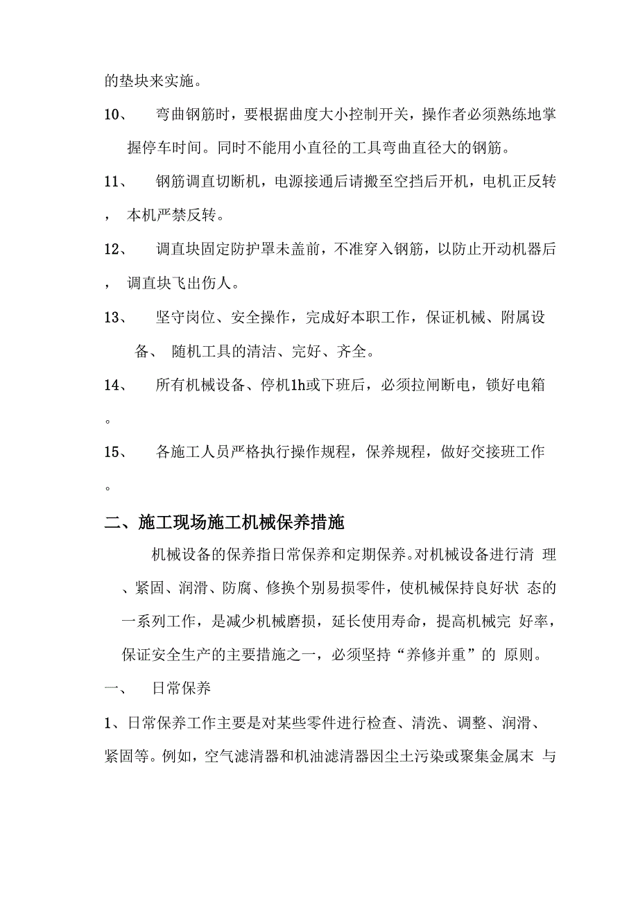 施工现场施工机械安全防护措施.docx_第2页