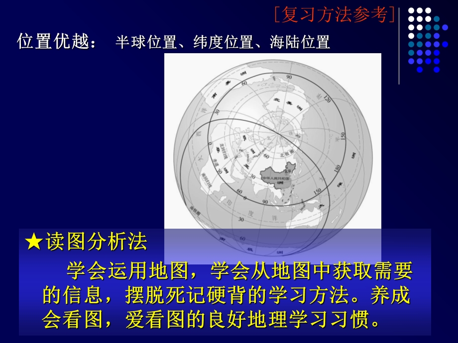 地理上册总复习28张.ppt_第3页