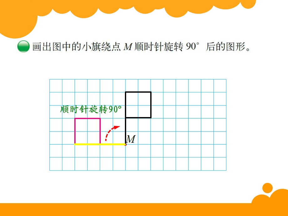 北师大版六年级下册第三单元图形的运动.ppt_第2页