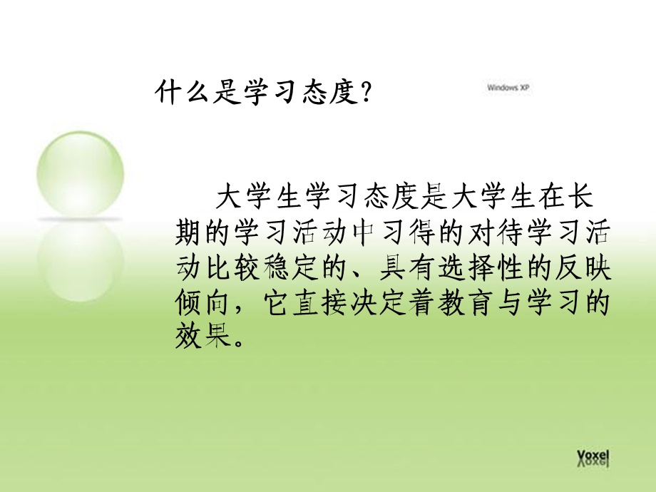 大学生学习态度问卷调查.ppt_第2页