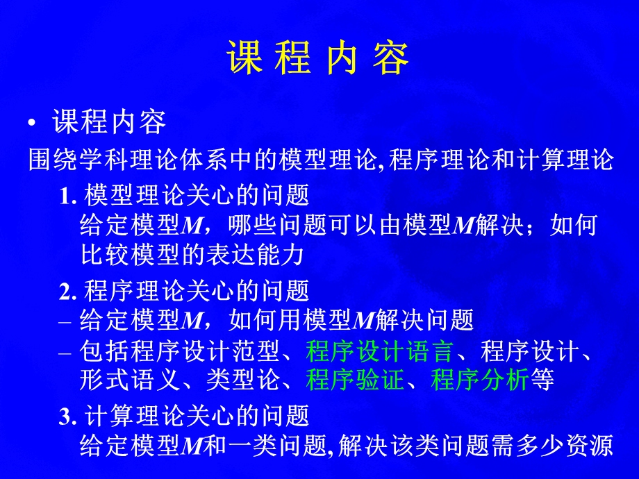 对程序进行推理逻辑计算机科学导论二章节.ppt_第2页