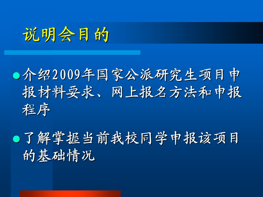 国家公派研究生 网上报名说明会.ppt_第3页