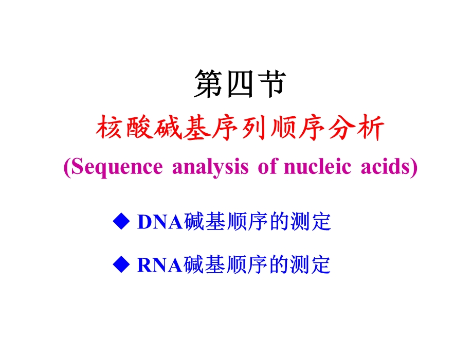 化学生物学导论-第三章核酸4-5节.ppt_第2页