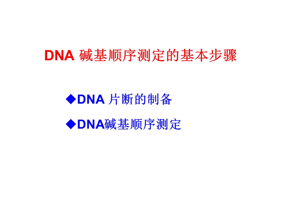 化学生物学导论-第三章核酸4-5节.ppt_第3页