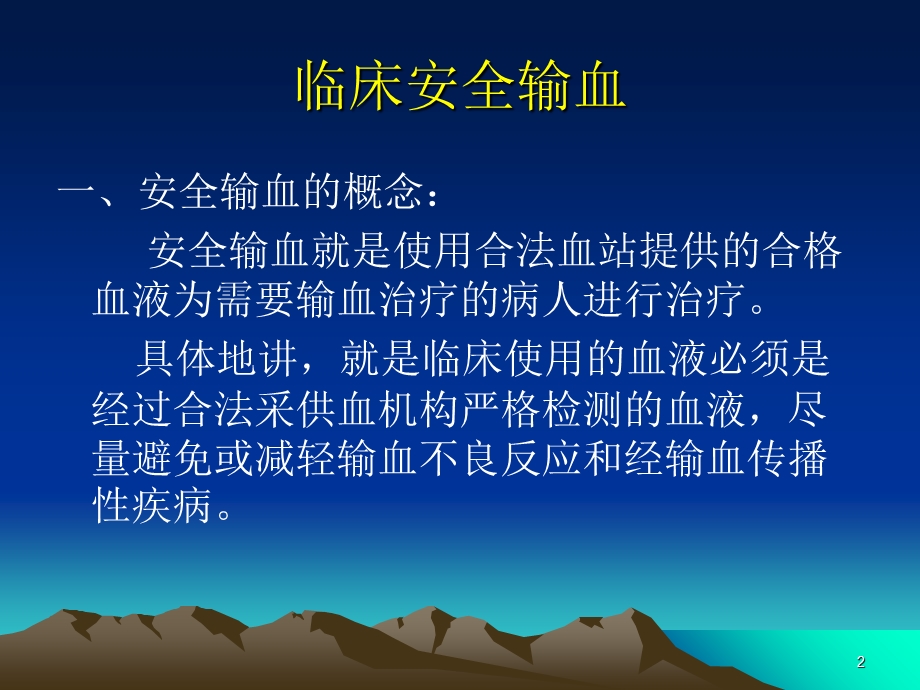 安全输血业务学习.ppt_第2页