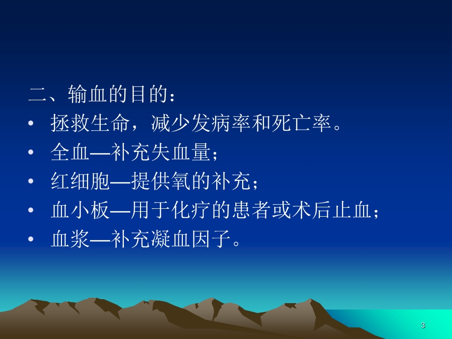 安全输血业务学习.ppt_第3页