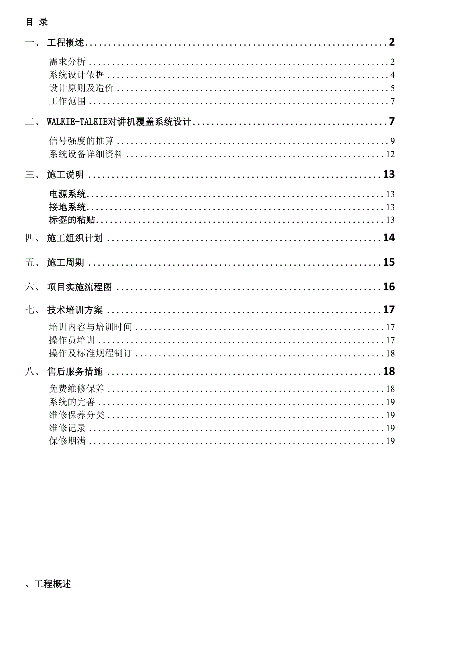 无线对讲机覆盖系统工程方案.docx_第2页