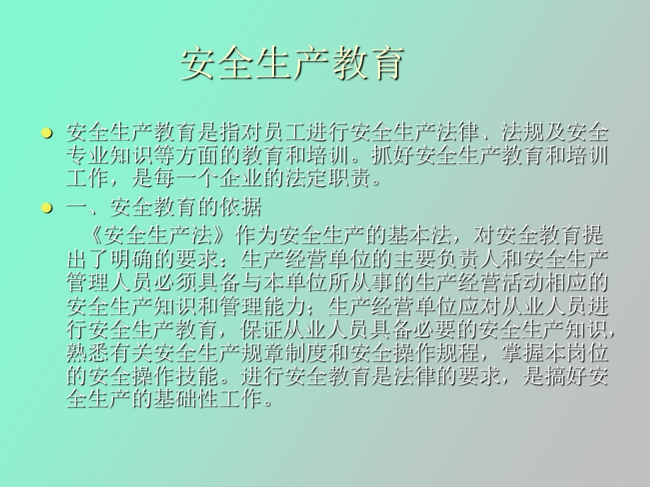 安全教育流程.ppt_第3页