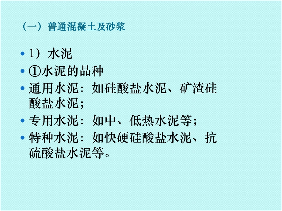 安全员专业基础知识-建筑材料.ppt_第2页