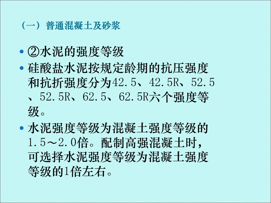 安全员专业基础知识-建筑材料.ppt_第3页