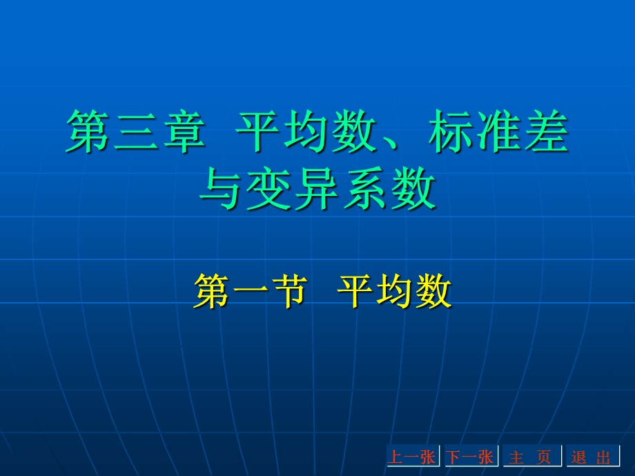 变异系数概念和即葱缕算公式.ppt_第1页